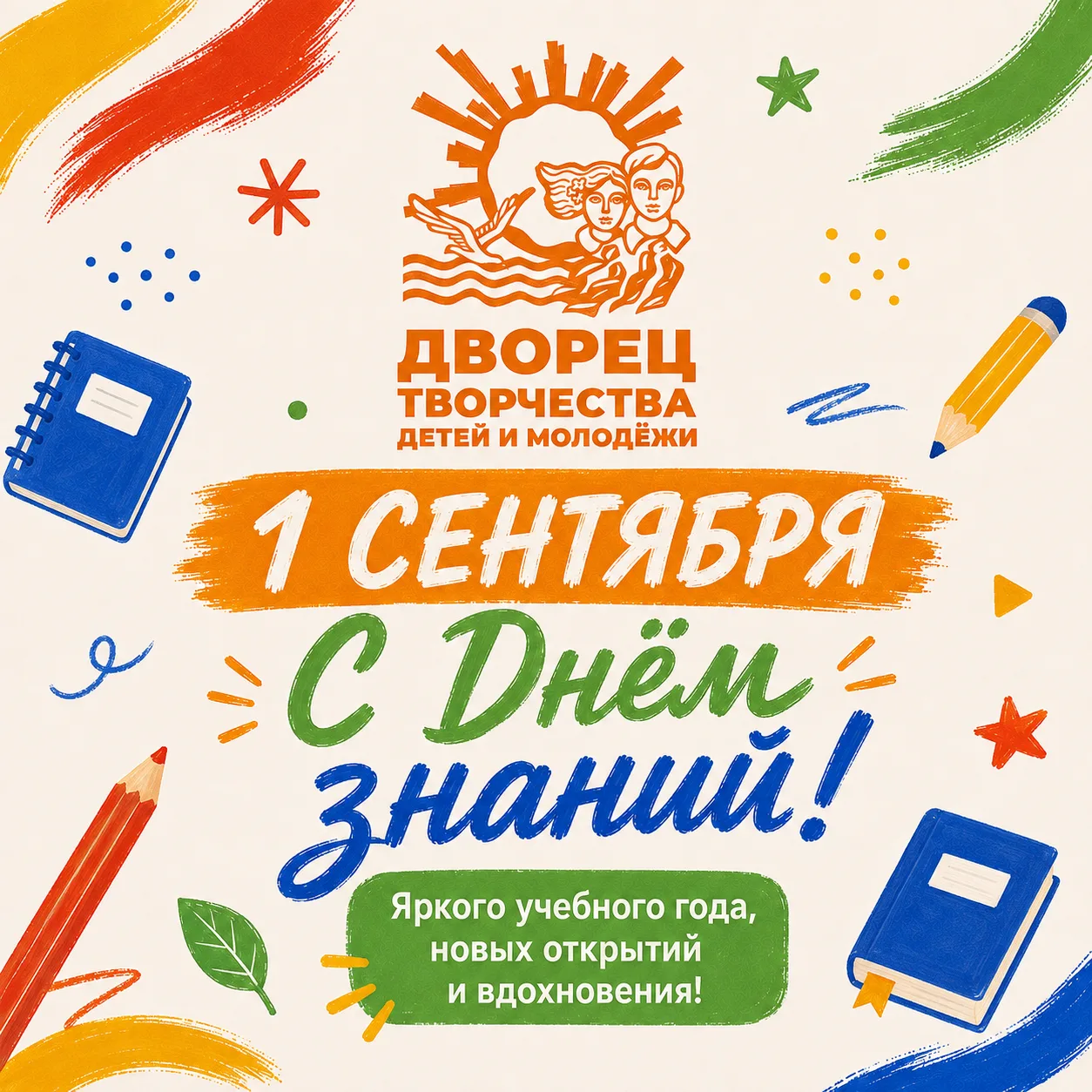 Сегодня 1 сентября — День знаний!
