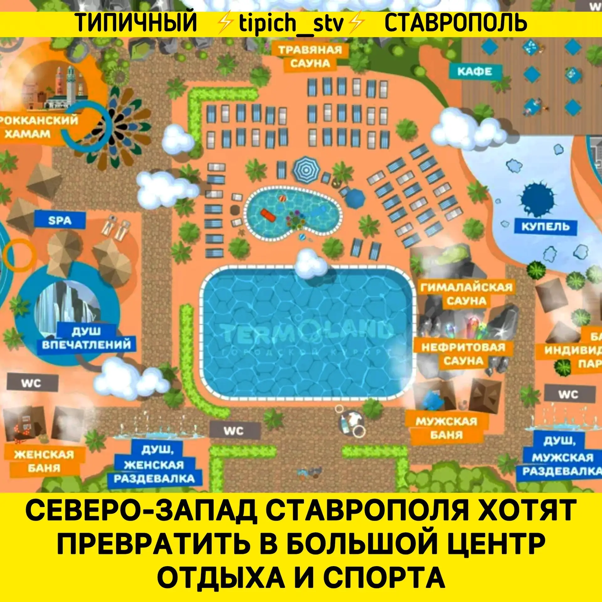 ⚡️Северо-запад Ставрополя планируют превратить в крупный центр отдыха и спорта.