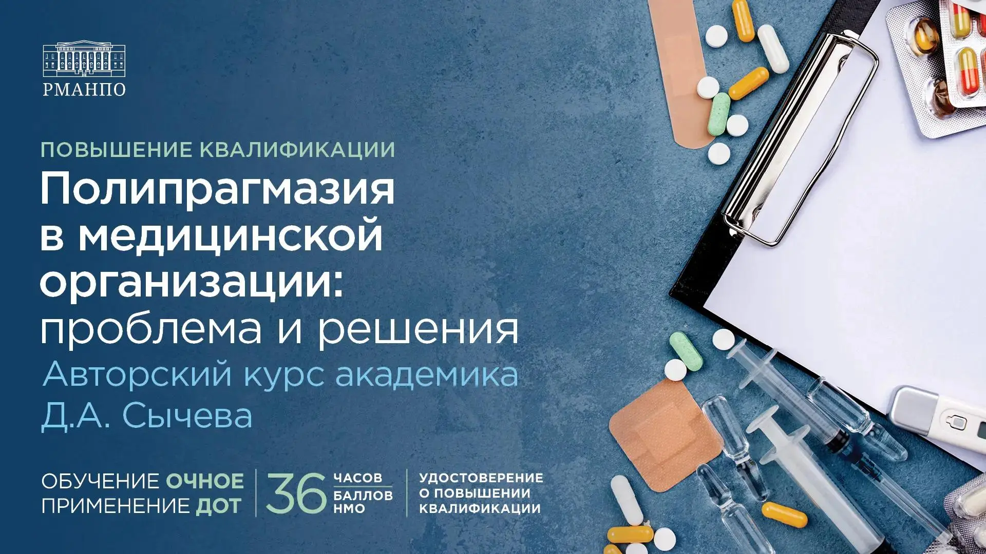 НМИ становится площадкой для цикла повышения квалификации от ведущих ученых страны! 🩺

С 23 по 30 и