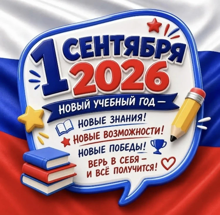 🍂📚 Приглашение на День знаний —