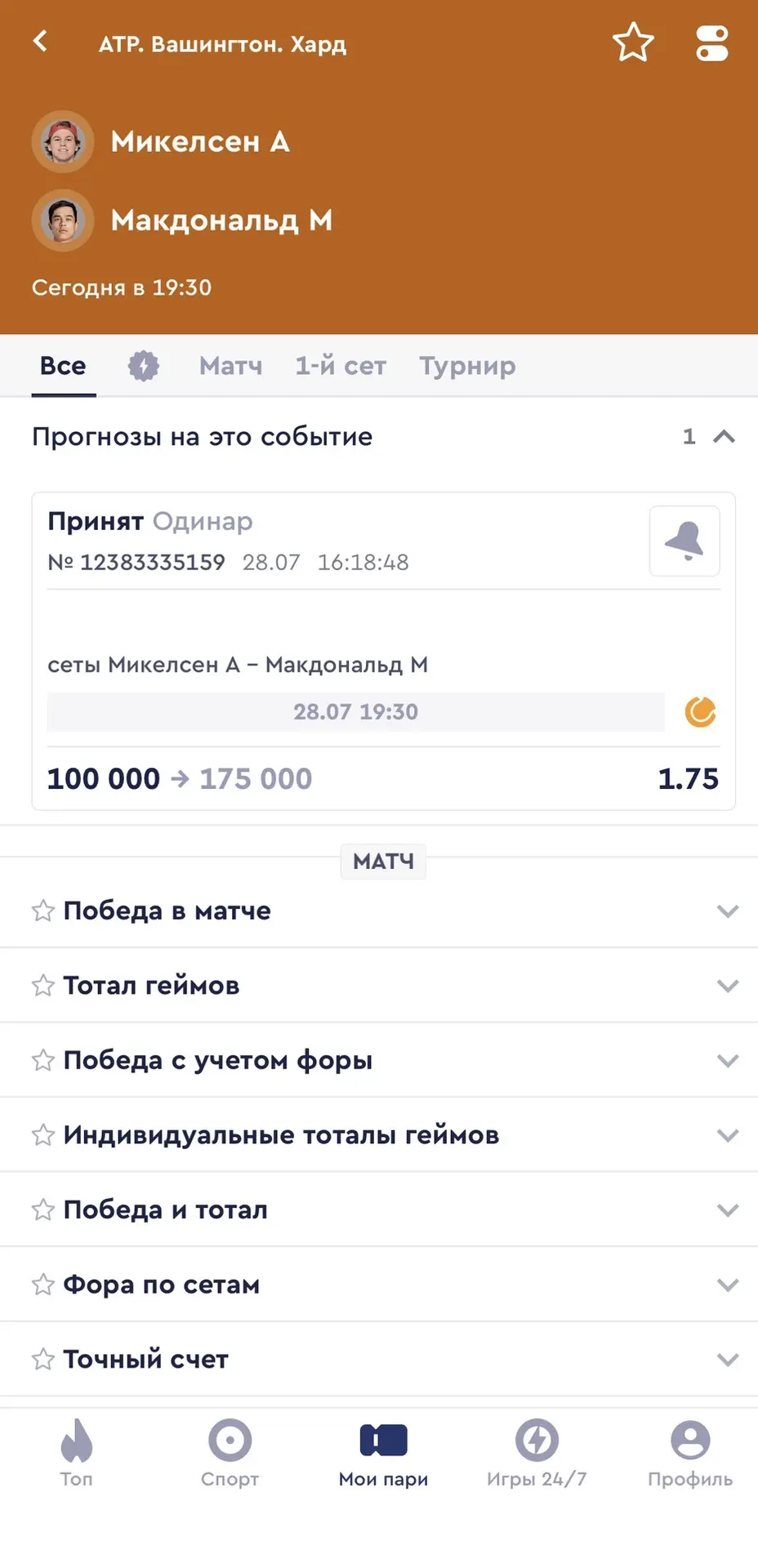 БЕСПЛАТНЫЙ МАТЧ НА СЕГОДНЯ С КФ 1.75🌪️