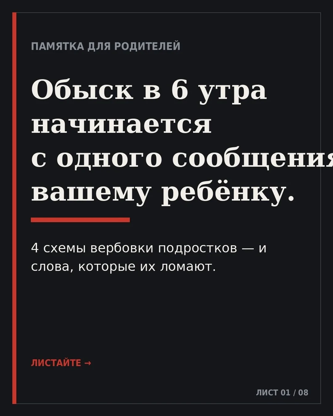 Как уберечь вашего ребенка от вербовки врагами России? Полезные советы для родителей