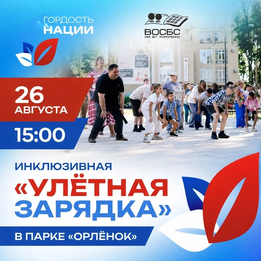 📆26 августа в 15:00 Воронежская областная специальная библиотека для слепых им В. Г. К...
