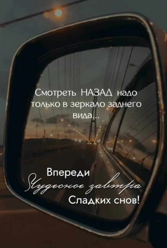 ✨ Оставляем всё лишнее в сегодняшнем дне.