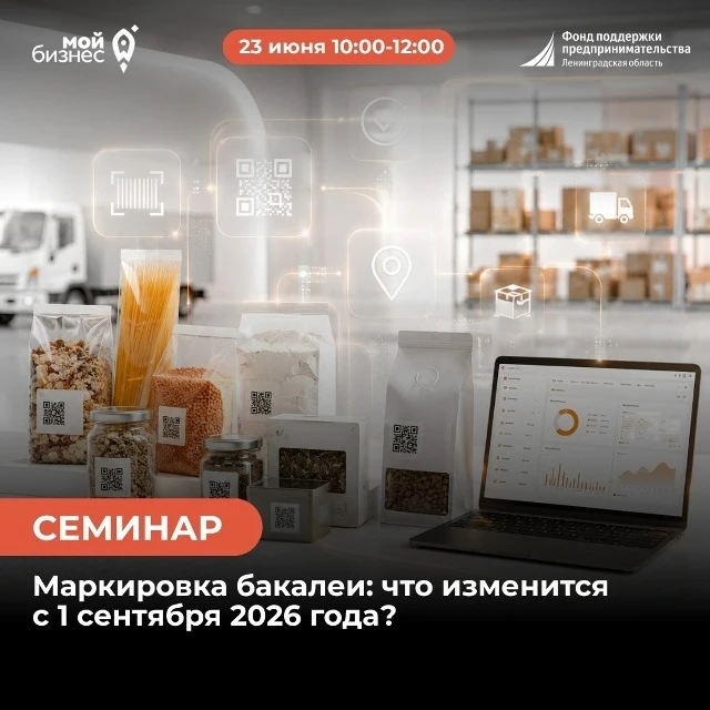 Ленинградский фонд поддержки предпринимательства приглашает предпринимателей на семинар, посвящённый
