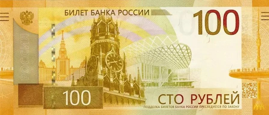 В денежном обращении появилась новая банкнота номиналом 100 рублей. Она посвящена Центр...