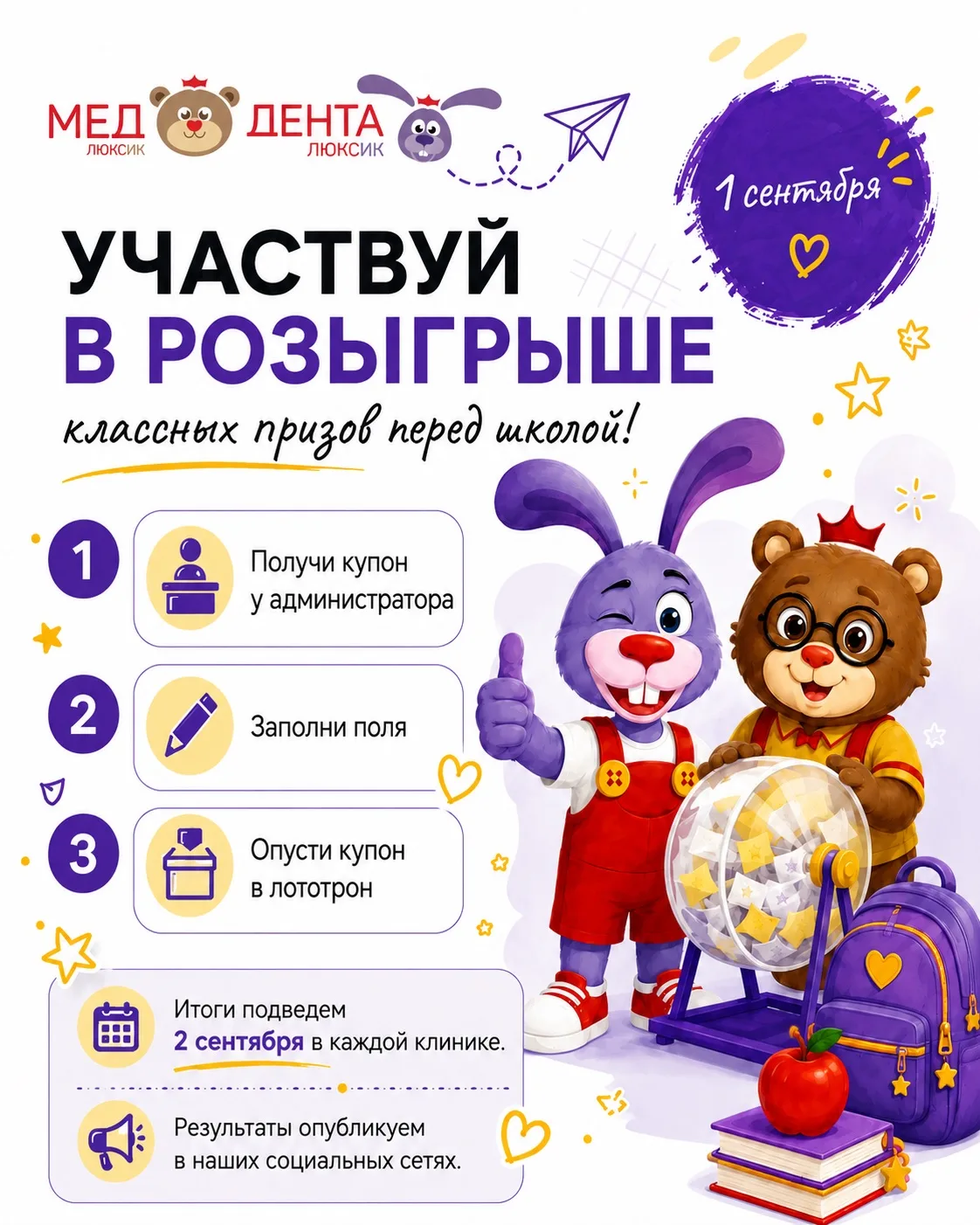🎒 Розыгрыш ко Дню знаний!