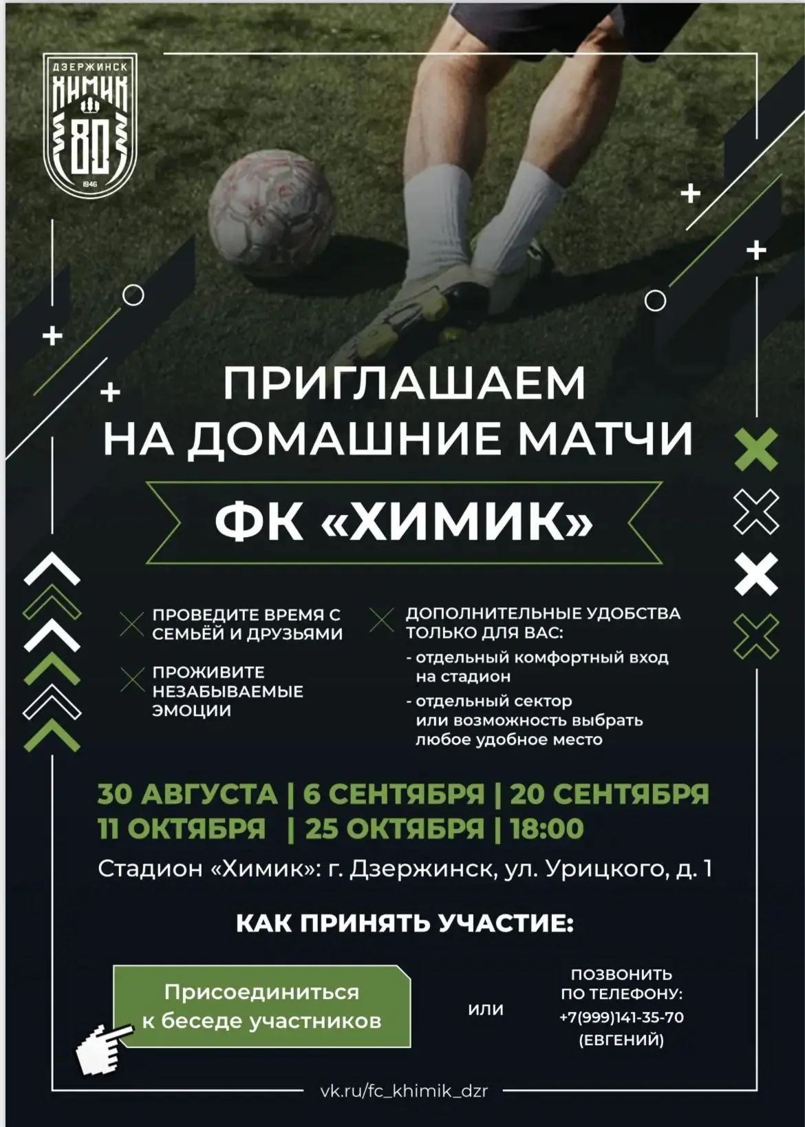 Друзья, футбольный клуб «Химик» приглашает вас,ваших коллег, родных, друзей и активисто...