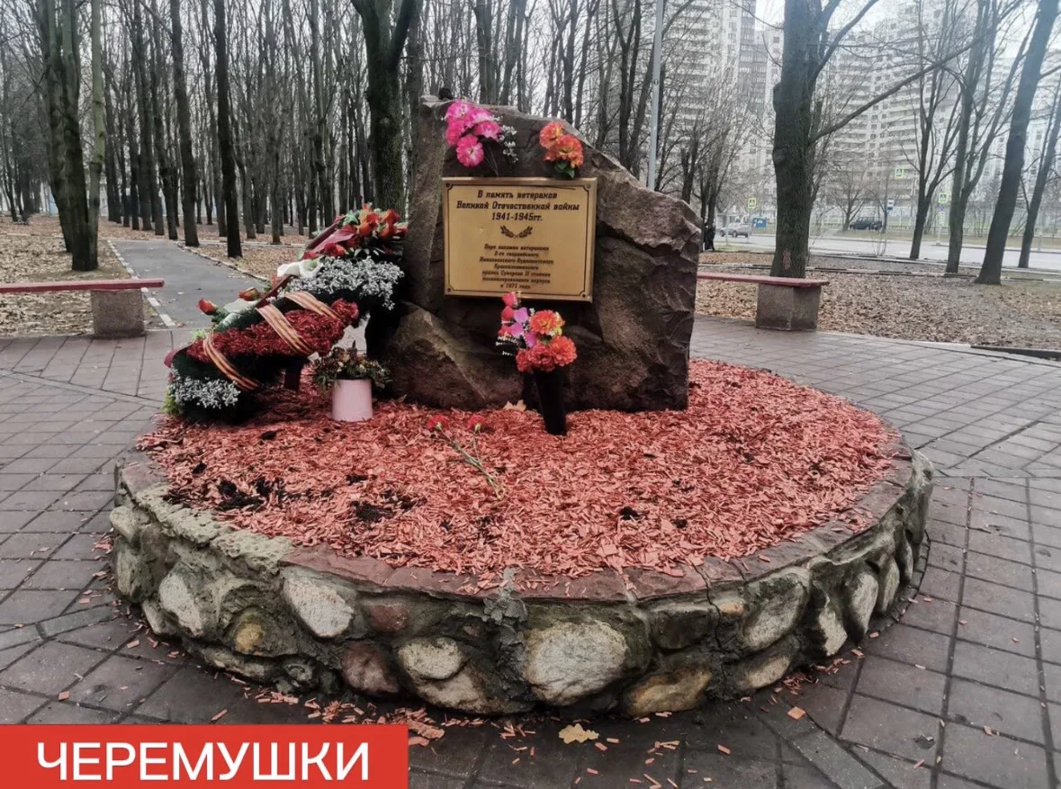 «Дорогами Великой Победы»: мемориалы Черемушек, Южного Бутово и Ясенево  Завершаем нашу предпразднич
