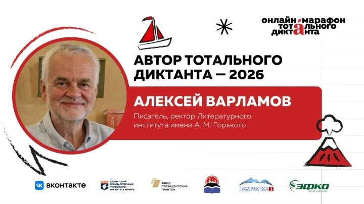 Тотальный диктант. Держим курс  на грамотность. Тотальный диктант — это ежегодная просветительская а