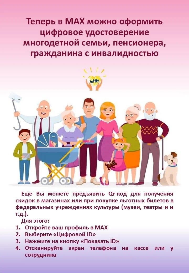 Как оформить цифровое удостоверение многодетной семьи, пенсионера, гражданина с инвалид...