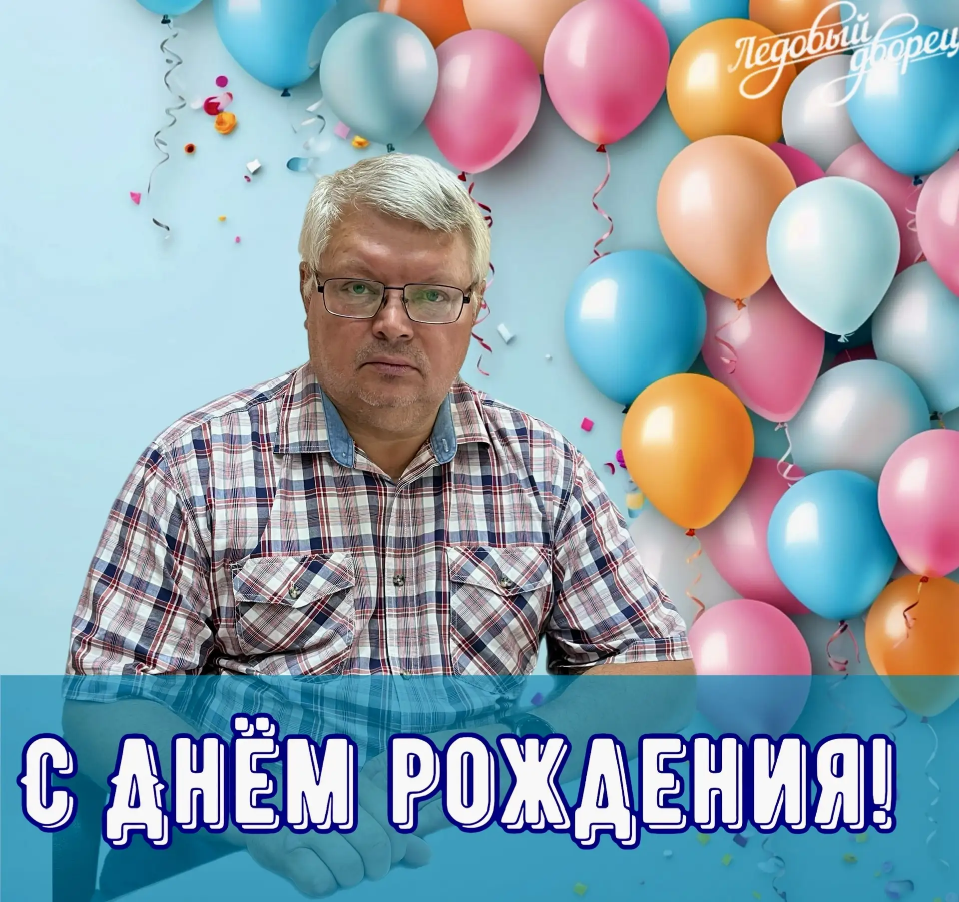 Сегодня свой день рождения отмечает главный инженер Езовских Евгений Владимирович🎉

🎂Желаем вам кр