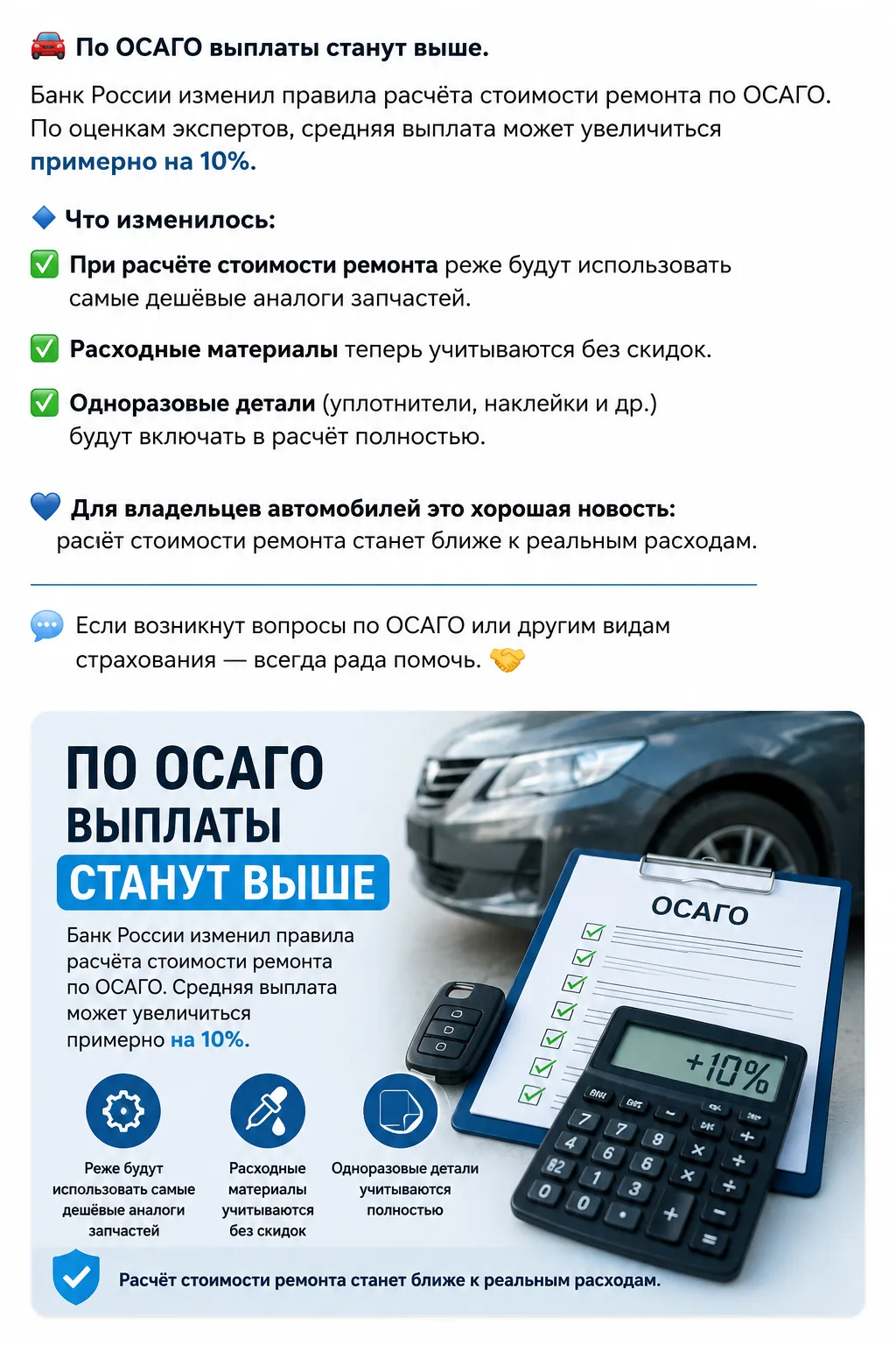 🚗 ОСАГО: выплаты могут стать выше