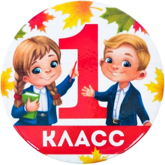 Как правильно подготовить ребёнка к школе?