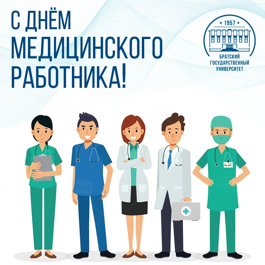Уважаемая Елена Александровна! Поздравляю Вас и коллектив санатория-профилактория БрГУ с Вашим профе