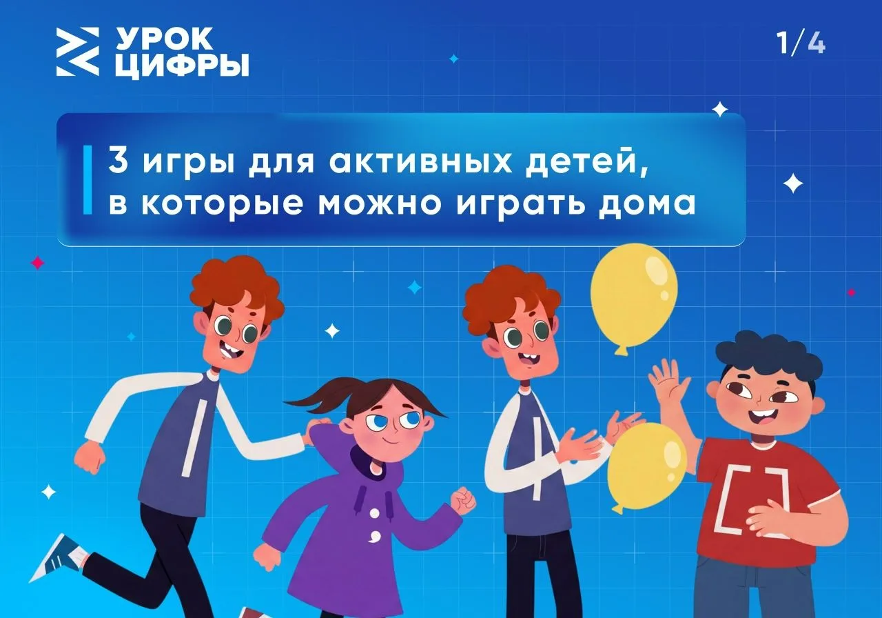 ⚡️ 3 игры, чтобы выплеснуть энергию дома