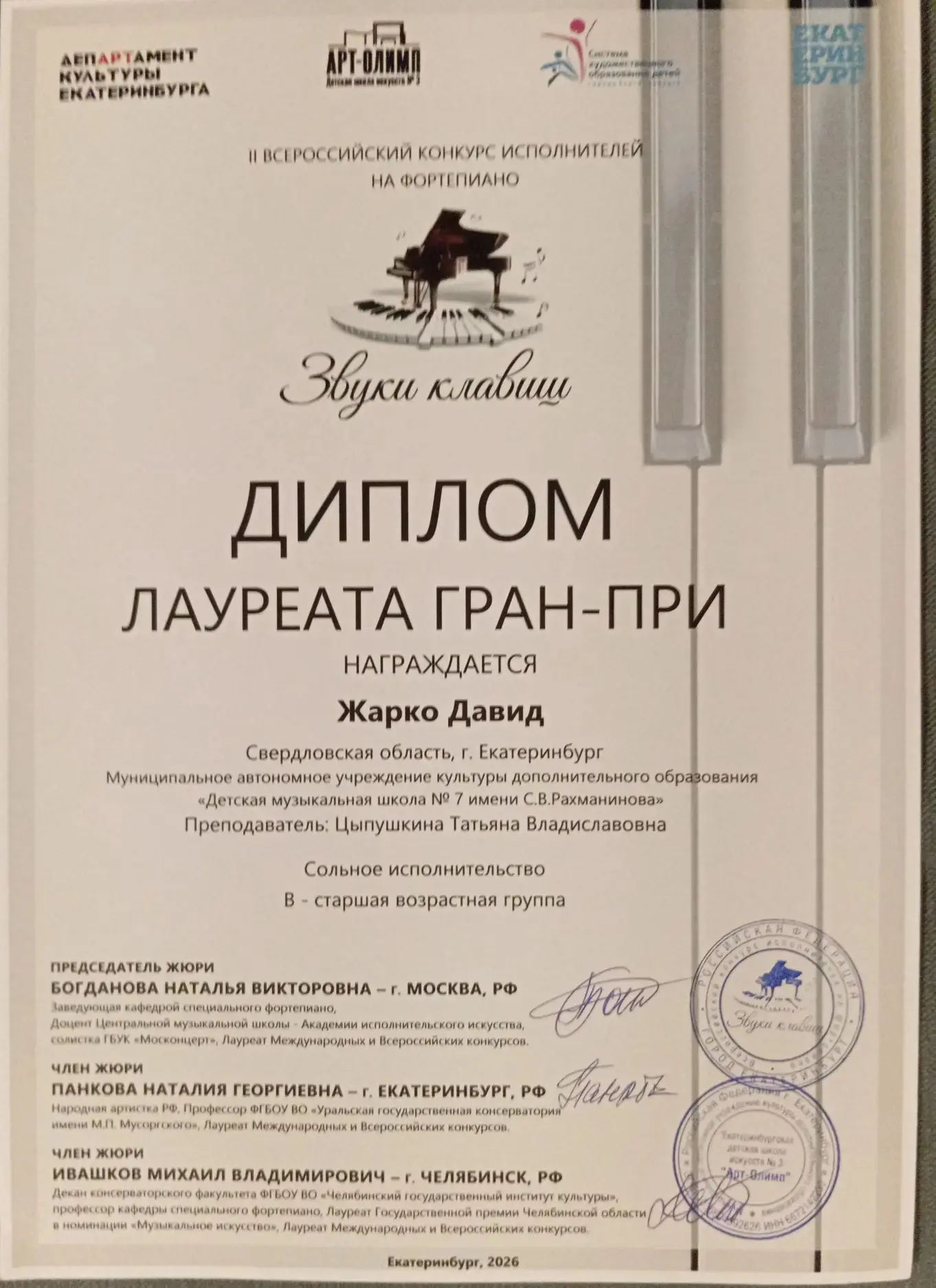 🎉  Искренне поздравляем Жарко Давида с блестящим двойным успехом — Гран-при II Всероссийского конкур