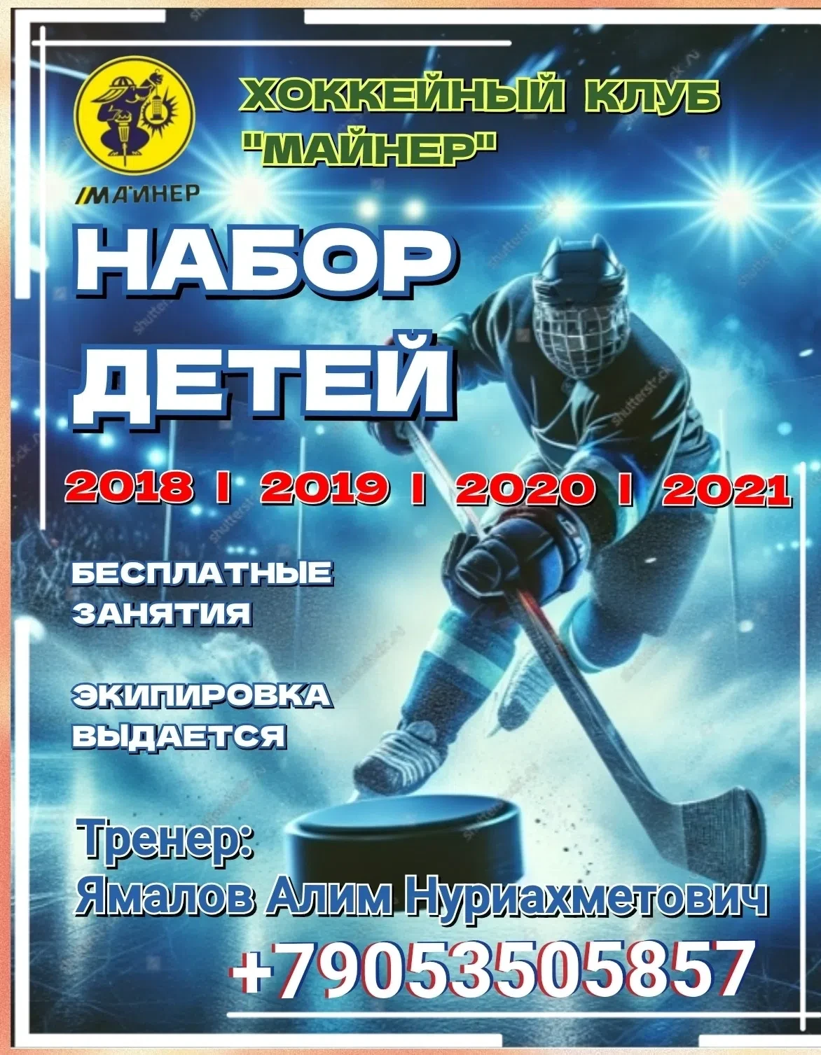Ваш ребёнок уже нашёл занятие по душе? Если пока нет – помогите ему в этом!