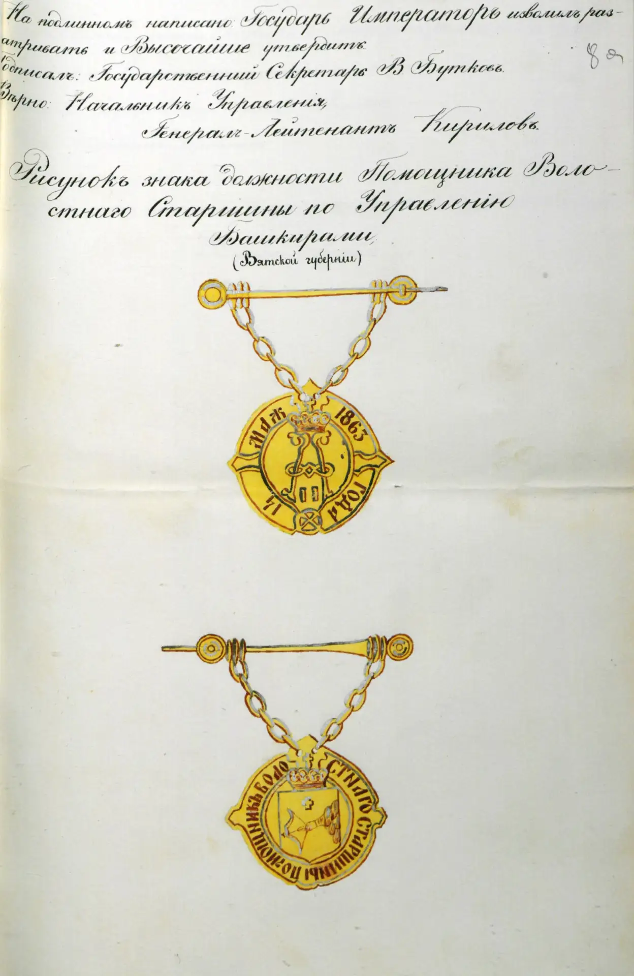 Как выглядели знаки должностных лиц 160 лет назад в рубрике «Уникальные документы»: htt...