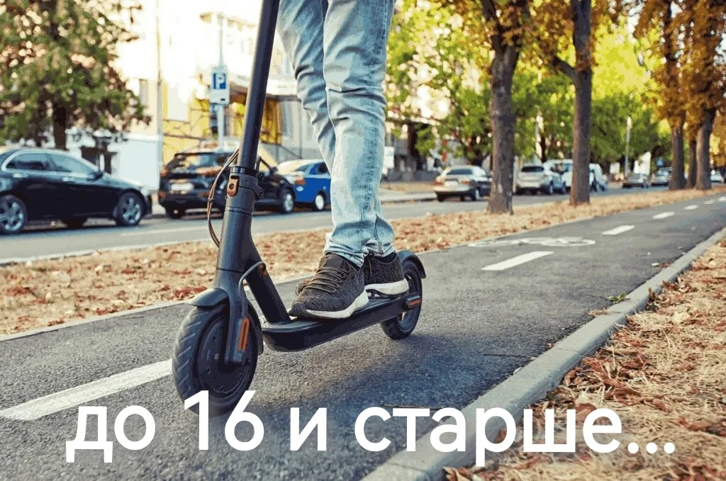 Запретить детям до 16 лет управлять электросамокатами