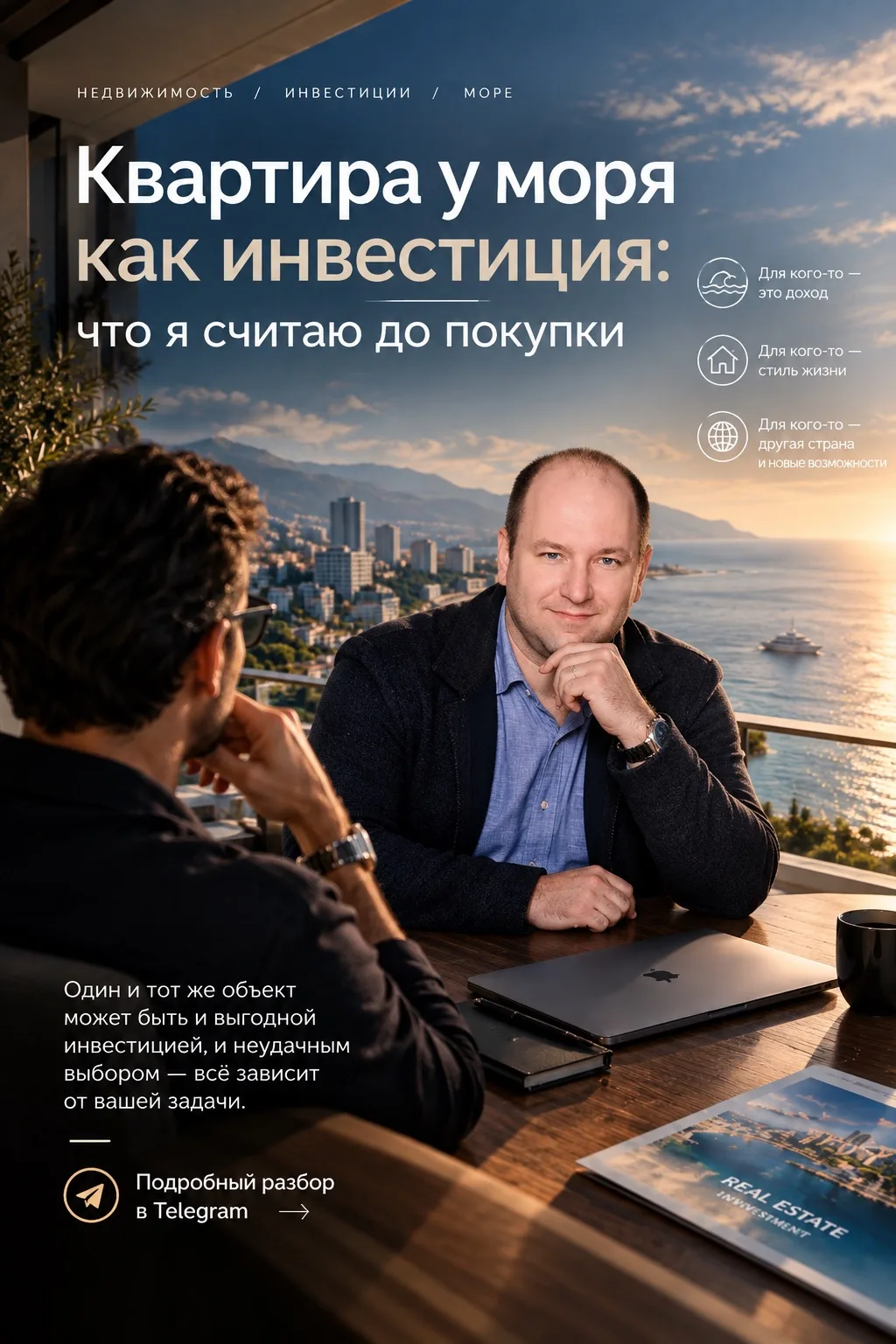 Квартира у моря как инвестиция: что я считаю до покупки