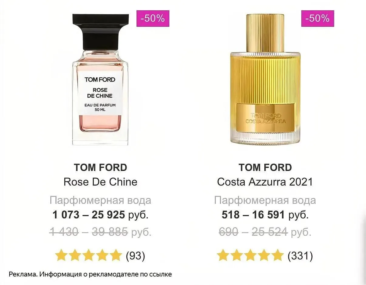 🏷До - 50% на элитные ароматы от бренда Tom Ford