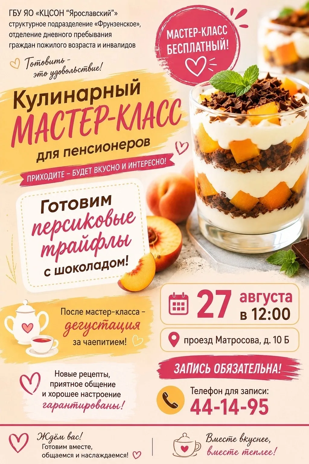 КУЛИНАРНЫЙ МАСТЕР-КЛАСС ДЛЯ ПЕНСИОНЕРОВ