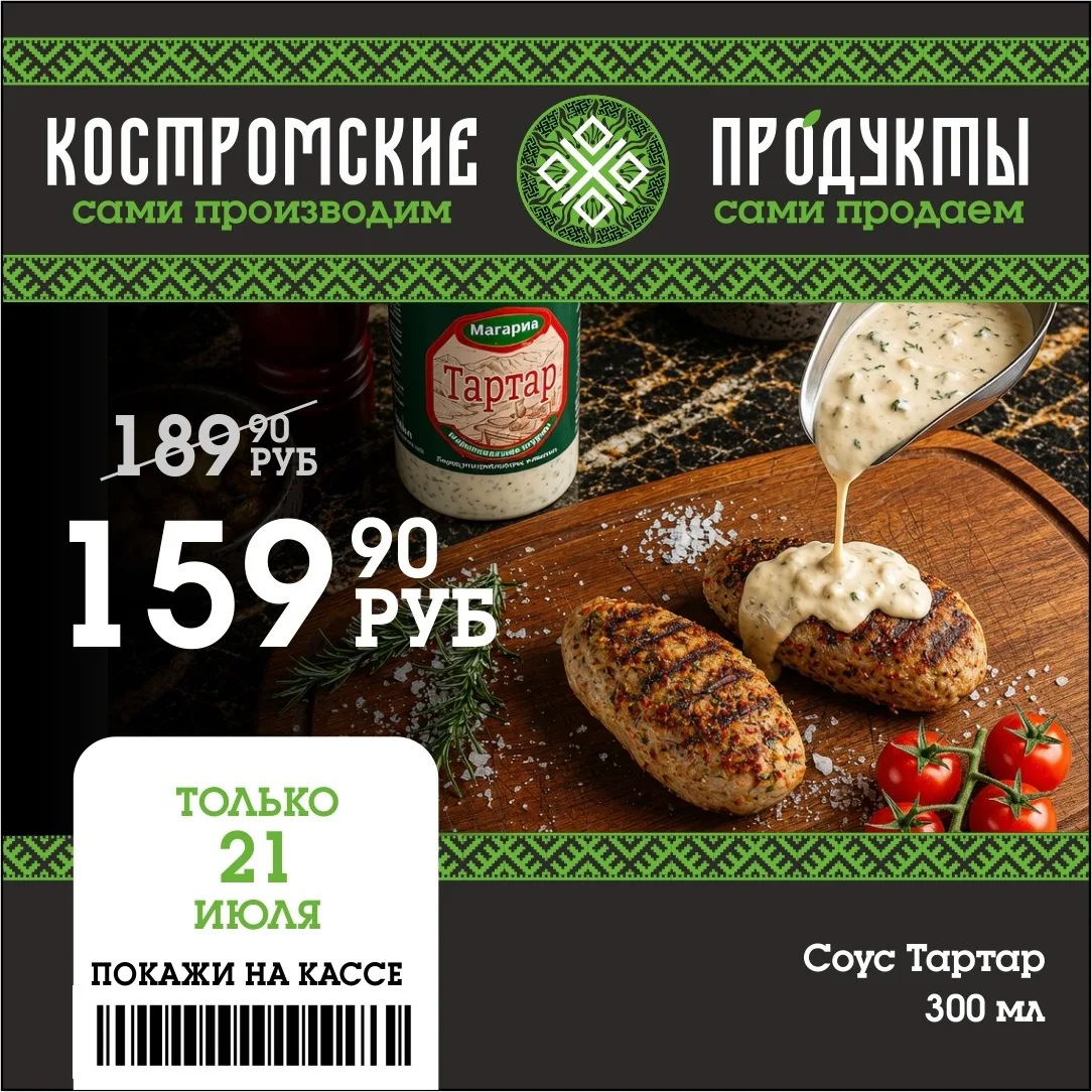 🔥Время для вкусных заправок!

❗️Только 21 июля у нас специальная акция на соус «Тартар», всего за⬇️