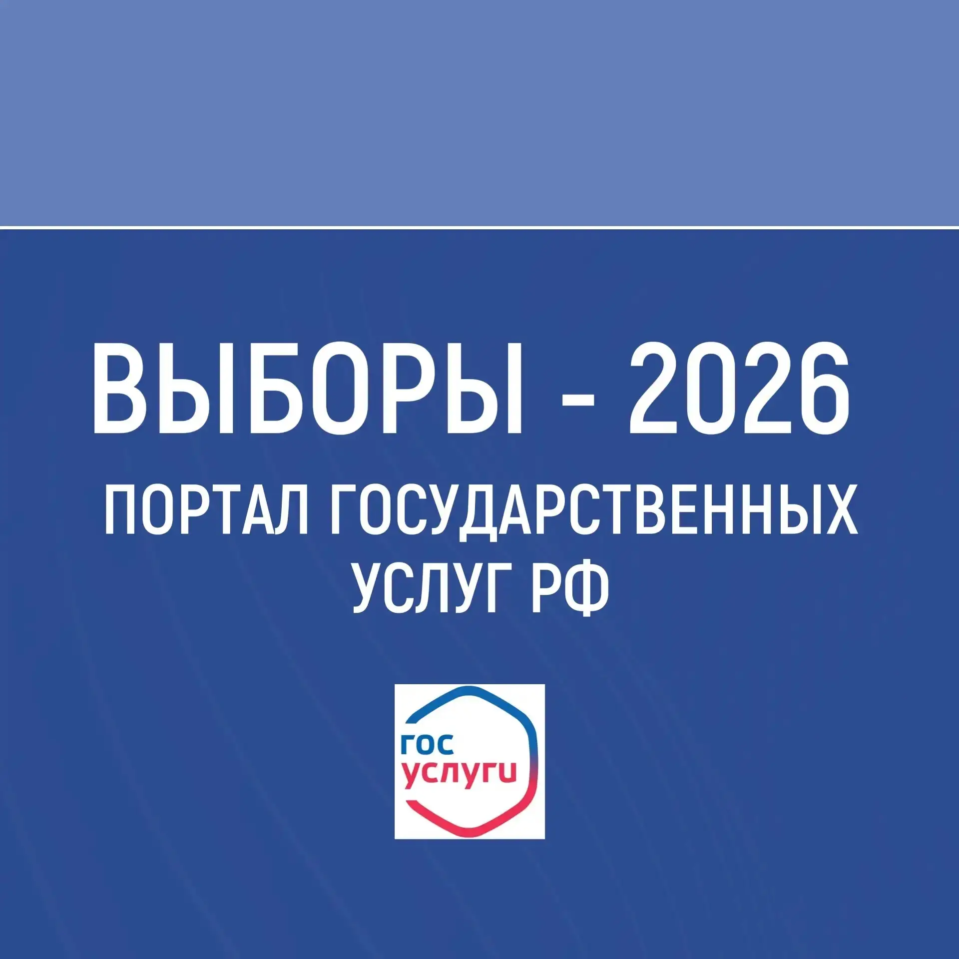 📌 Избирком ЯНАО напоминает, что узнать всё о сентябрьских выборах-2026 можно на портал...