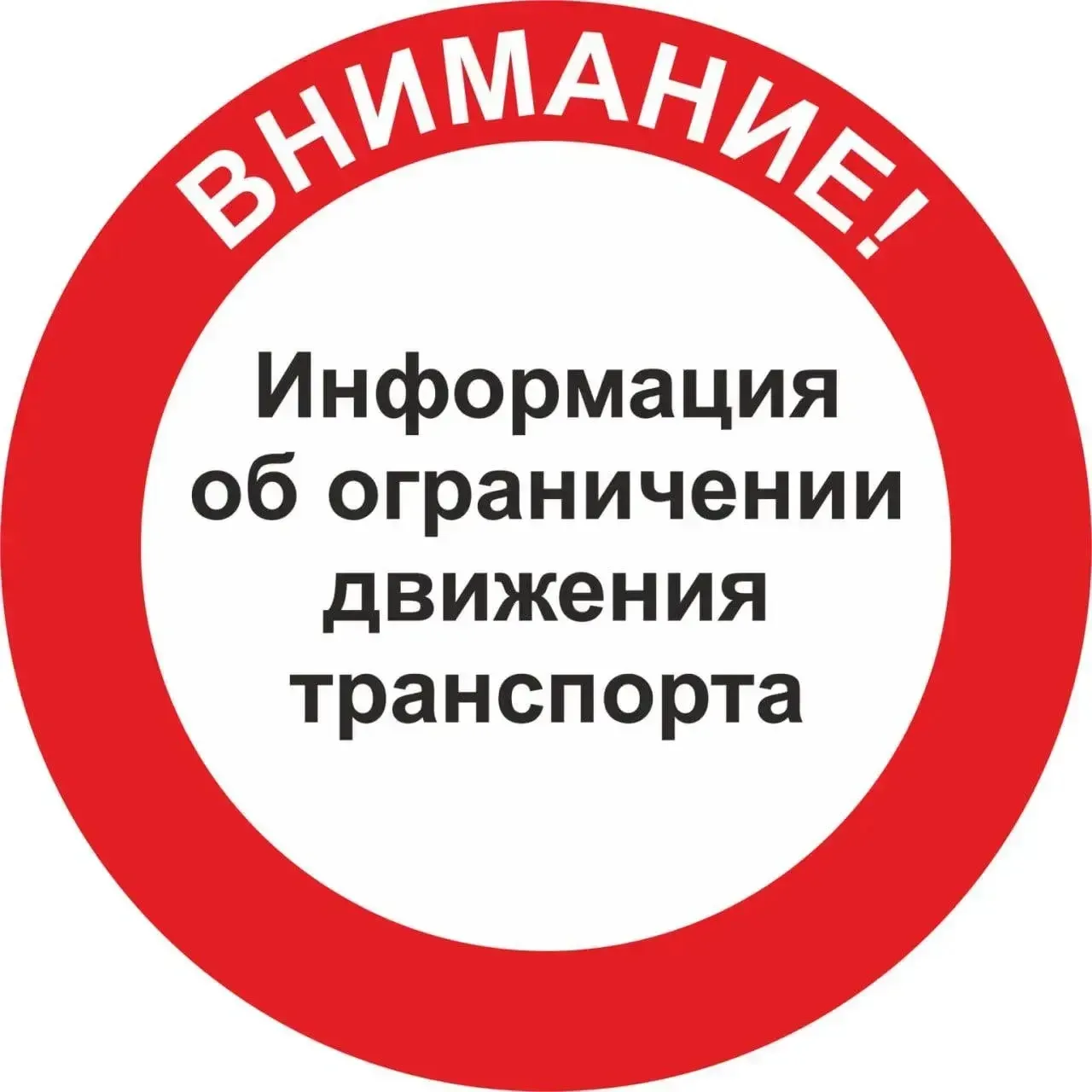 Движение восстановлено в полном объеме