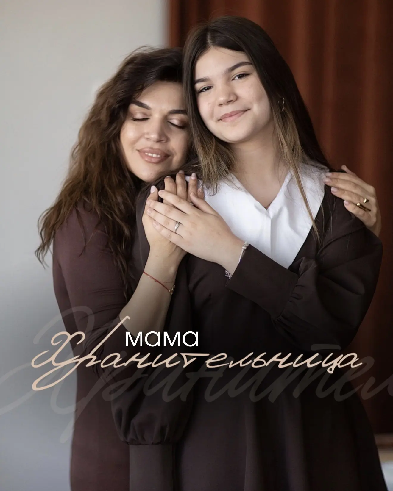 Мать-хранительница.