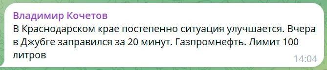 Туристы сообщают, что на юге с топливом стало полегче. Наш подписчик без проблем заправ...