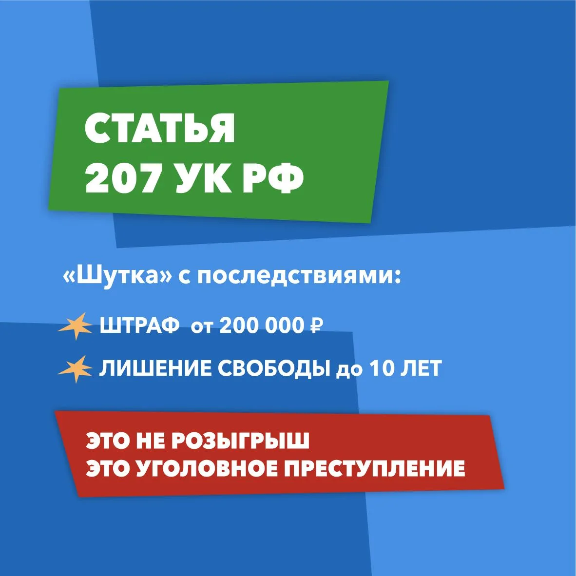 👮🏻‍♂️  Ложный вызов – не игра, а преступление  Подобные действия парализуют работу школ, больниц, то