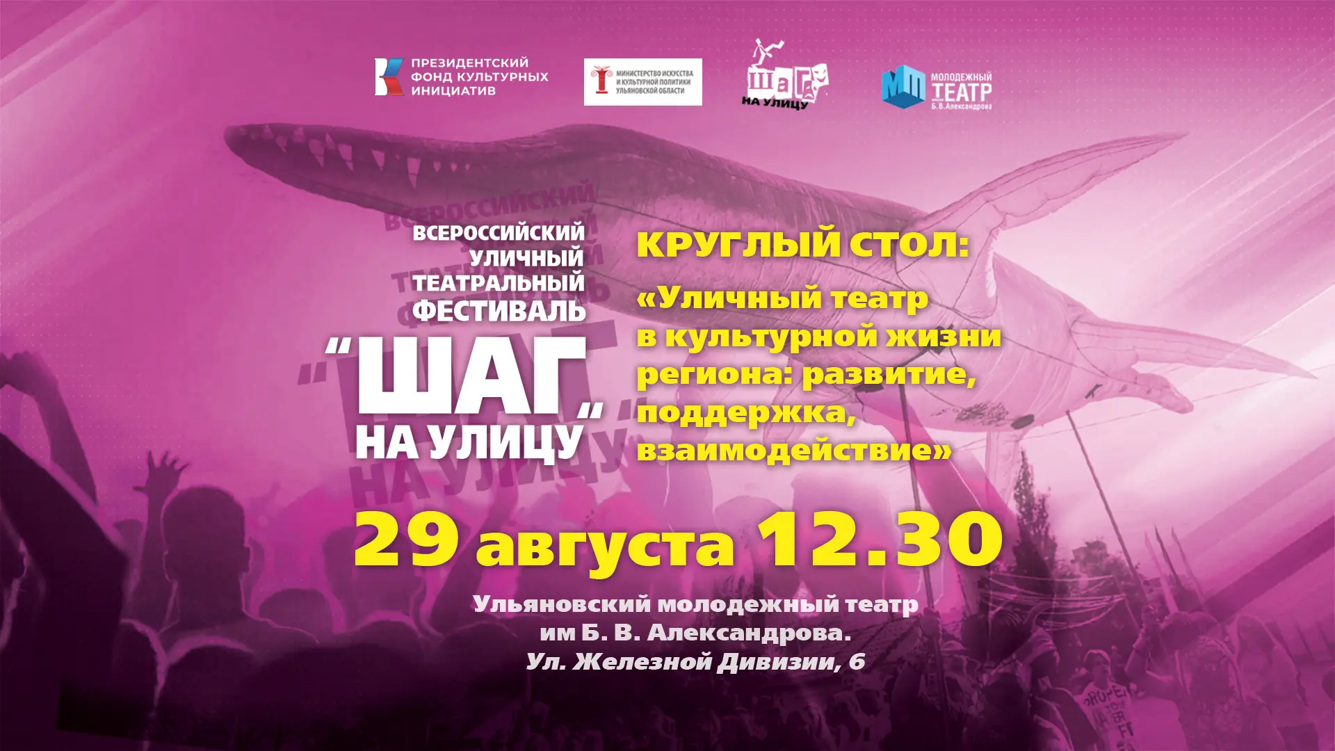 🎭 В Ульяновском молодежном театре имени Б.В. Александрова пройдет круглый стол «Уличны...