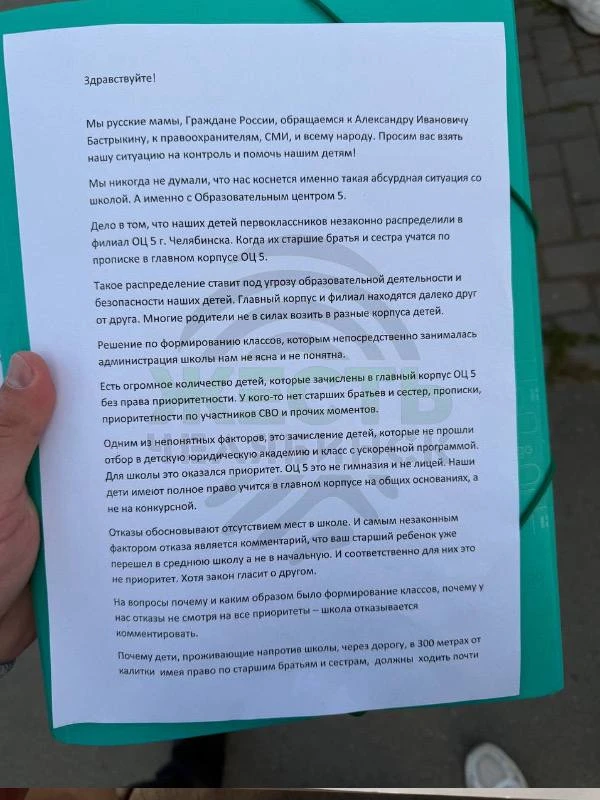 🏫 «Наших детей незаконно распределили»: родители первоклассников в Челябинске просят р...