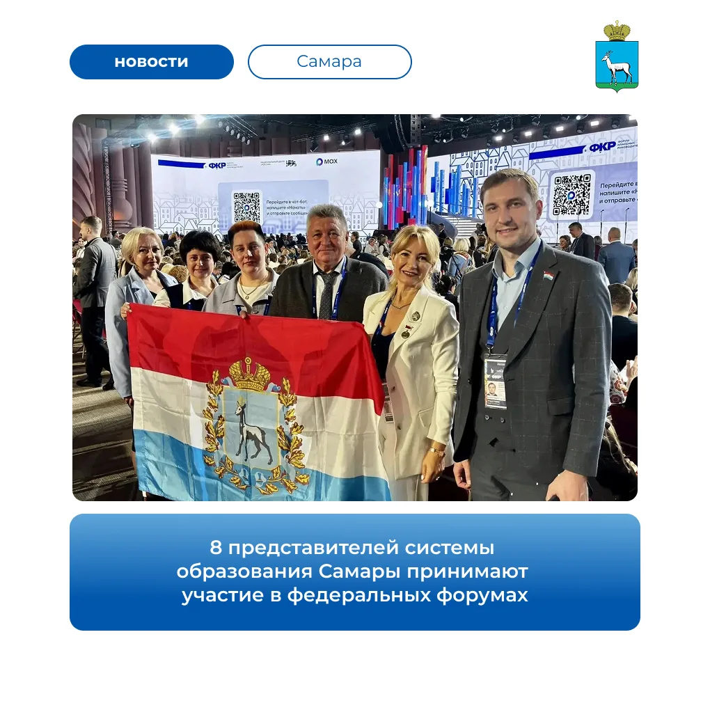 🎓️ На этой неделе педагоги и руководители образовательных учреждений Самары принимают ...