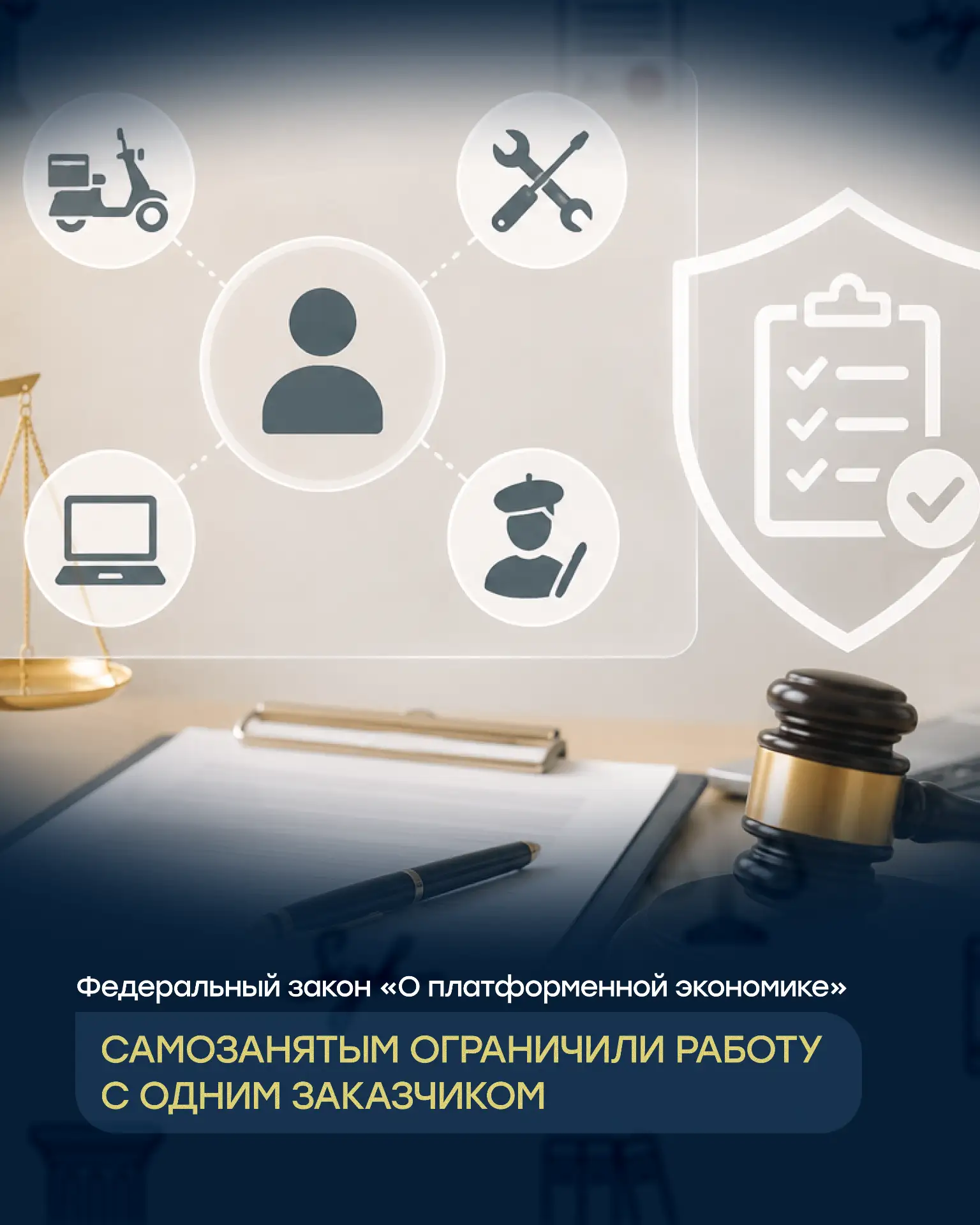 ⚖️ САМОЗАНЯТЫМ ОГРАНИЧИЛИ РАБОТУ С ОДНИМ ЗАКАЗЧИКОМ. ПРАВИТЕЛЬСТВО УТВЕРДИЛО ПРАВИЛА ПО...