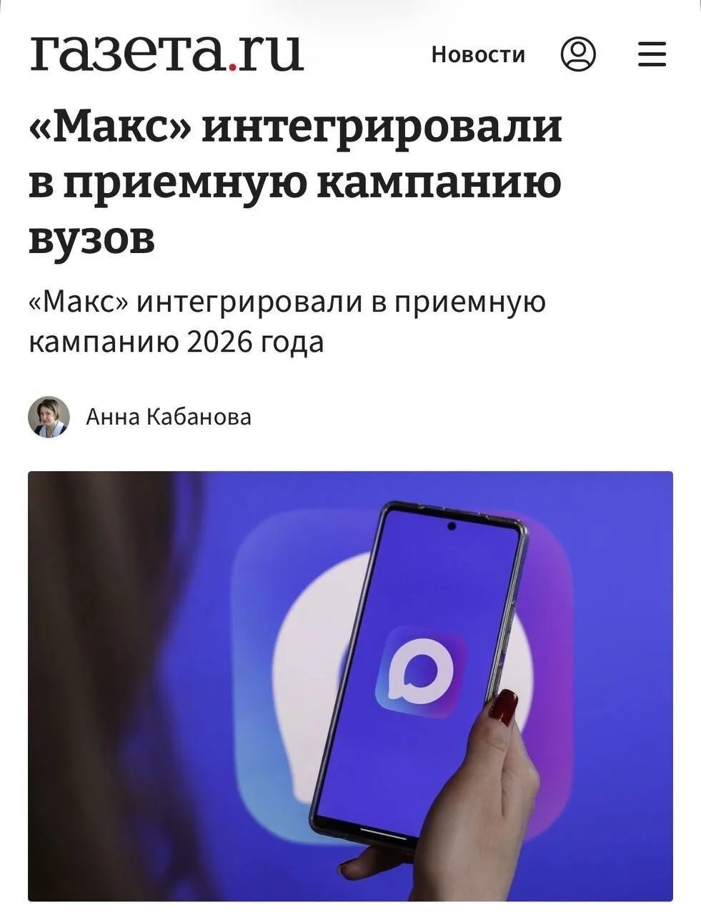 Россиянам придется скачивать Макс при поступлении в вузы — госмессенджер официально сделали частью п