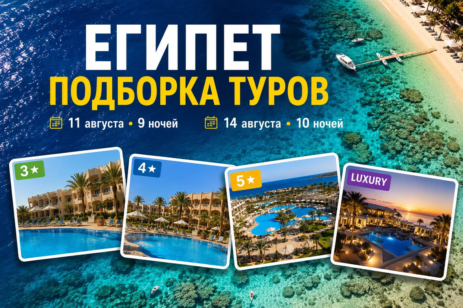 🇪🇬 ЕГИПЕТ: ПОДБОРКА ТУРОВ 

❤️ После поста про концерт HammAli многие подумали, что сейчас будут т
