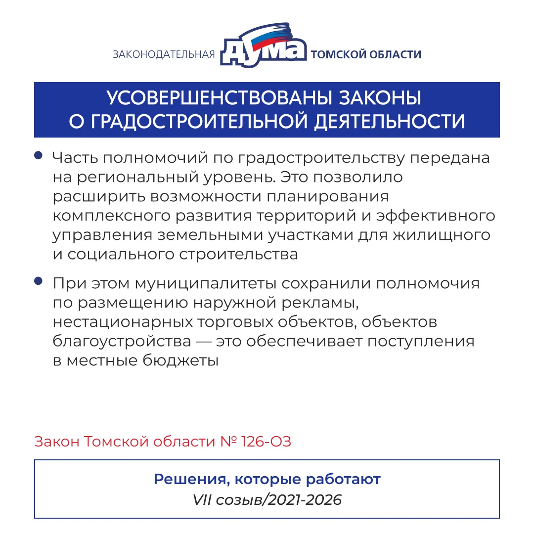 «Решения, которые работают» — продолжаем серию материалов об итогах работы седьмого соз...