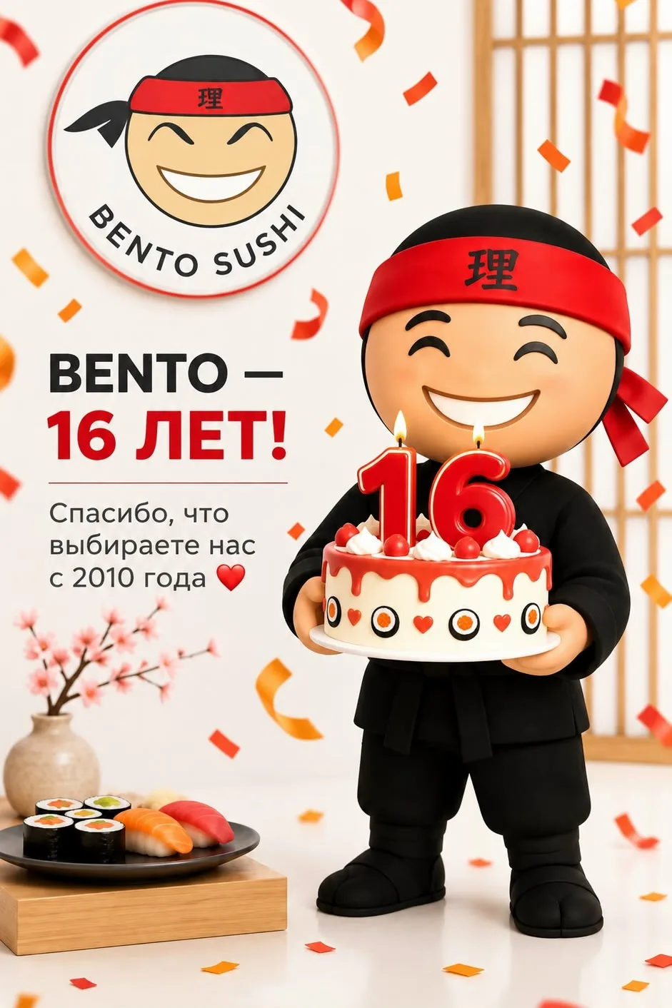 16 лет назад мы начали готовить для вас!
