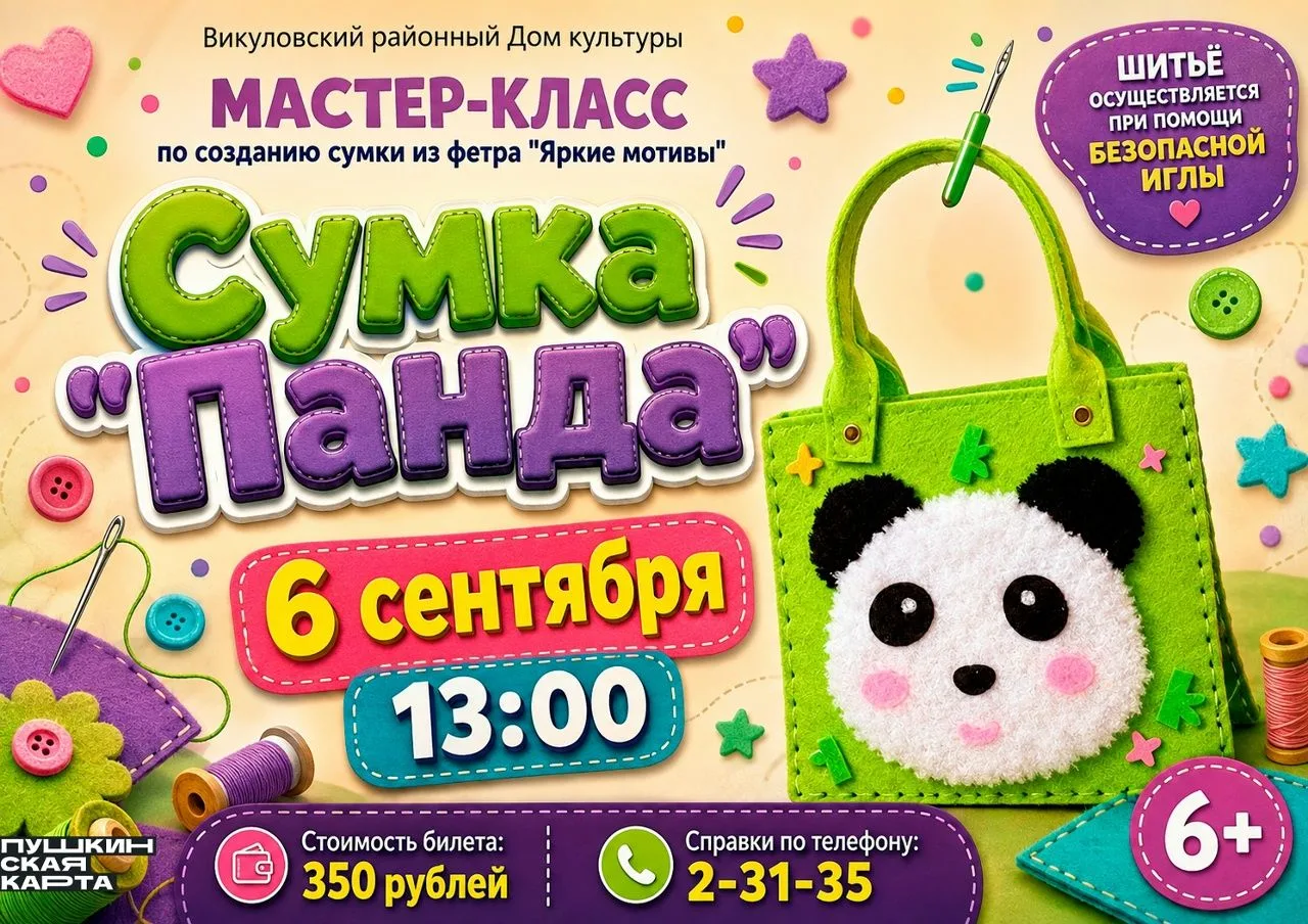 СУМКА "ПАНДА"