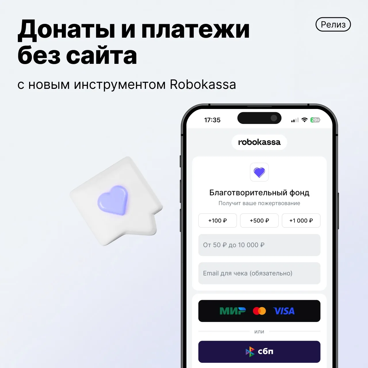 👍 Добавили новый способ принимать донаты и платежи даже без сайта