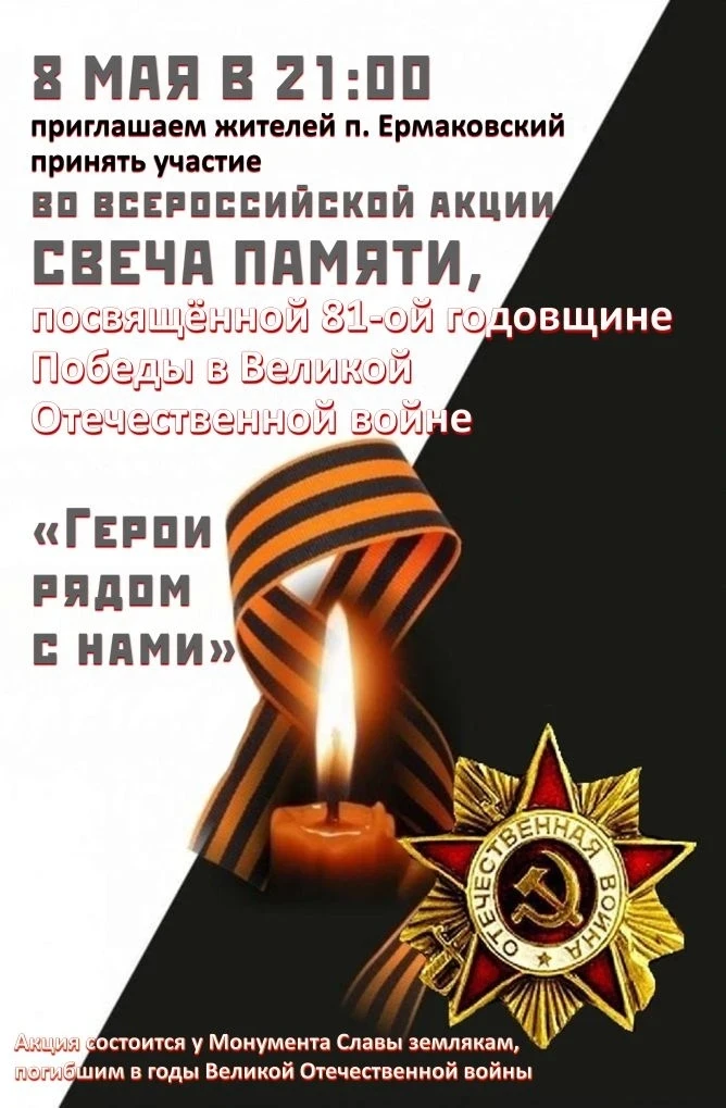 Приглашаем всех желающих принять участие во Всероссийской акции "Свеча памяти"!🕯️🕯️