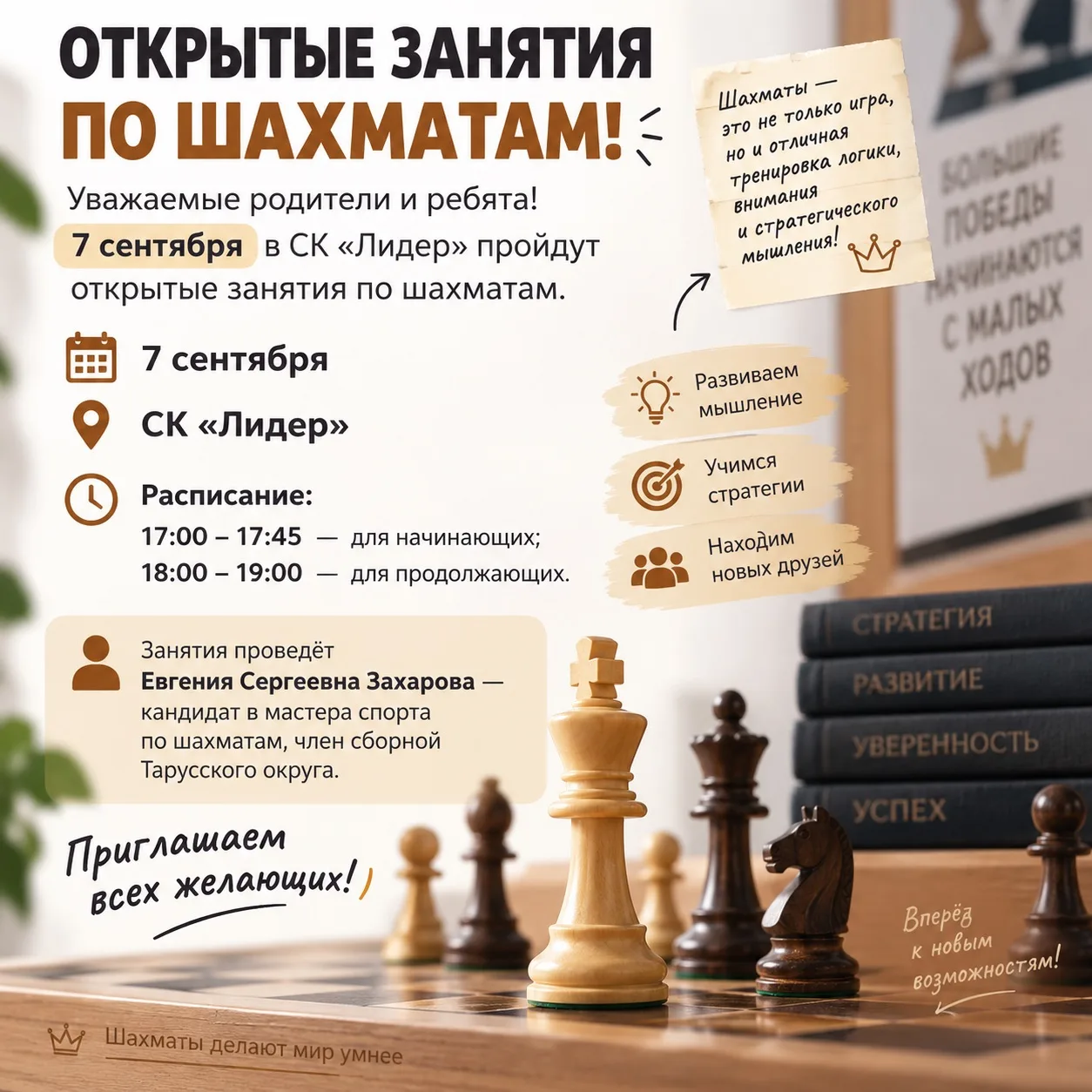 ♟️ А вы готовы сделать свой первый ход?