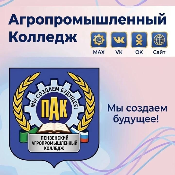 Мы — опора знаний и профессий. В нашем колледже традиции встречаются с инновациями. Сле...