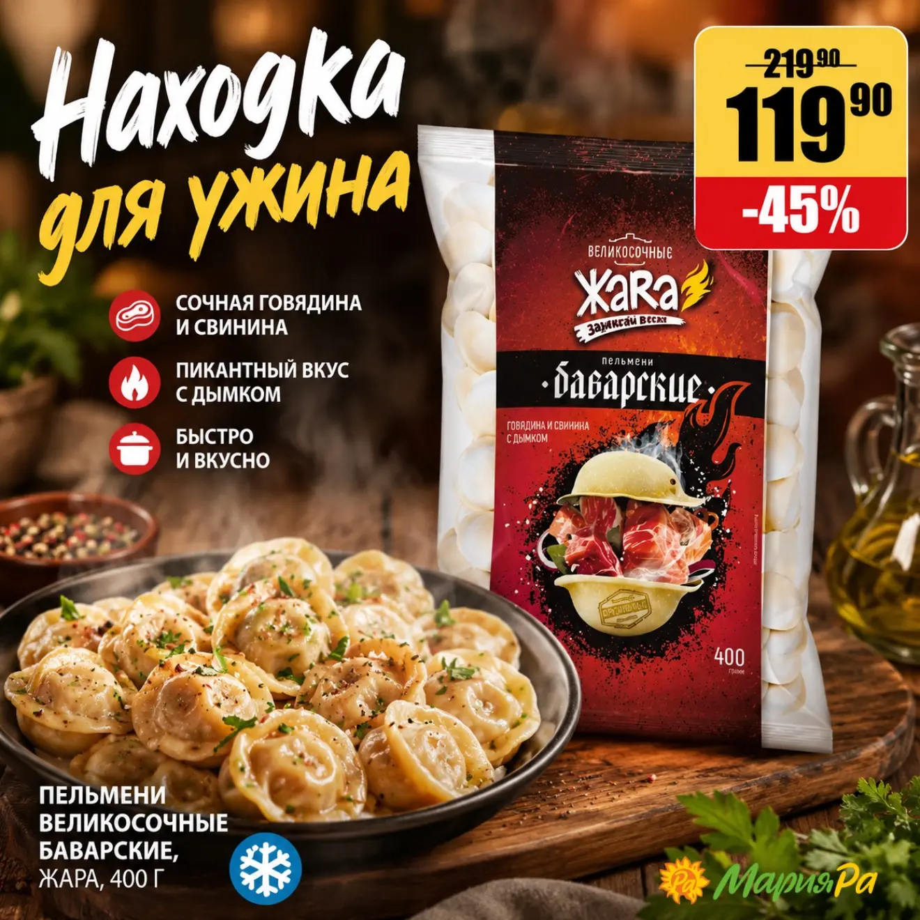 Этот аромат ни с чем не спутать 👉 время накрывать на стол 😎

Готовим быстрый и сытный ужин с пельм