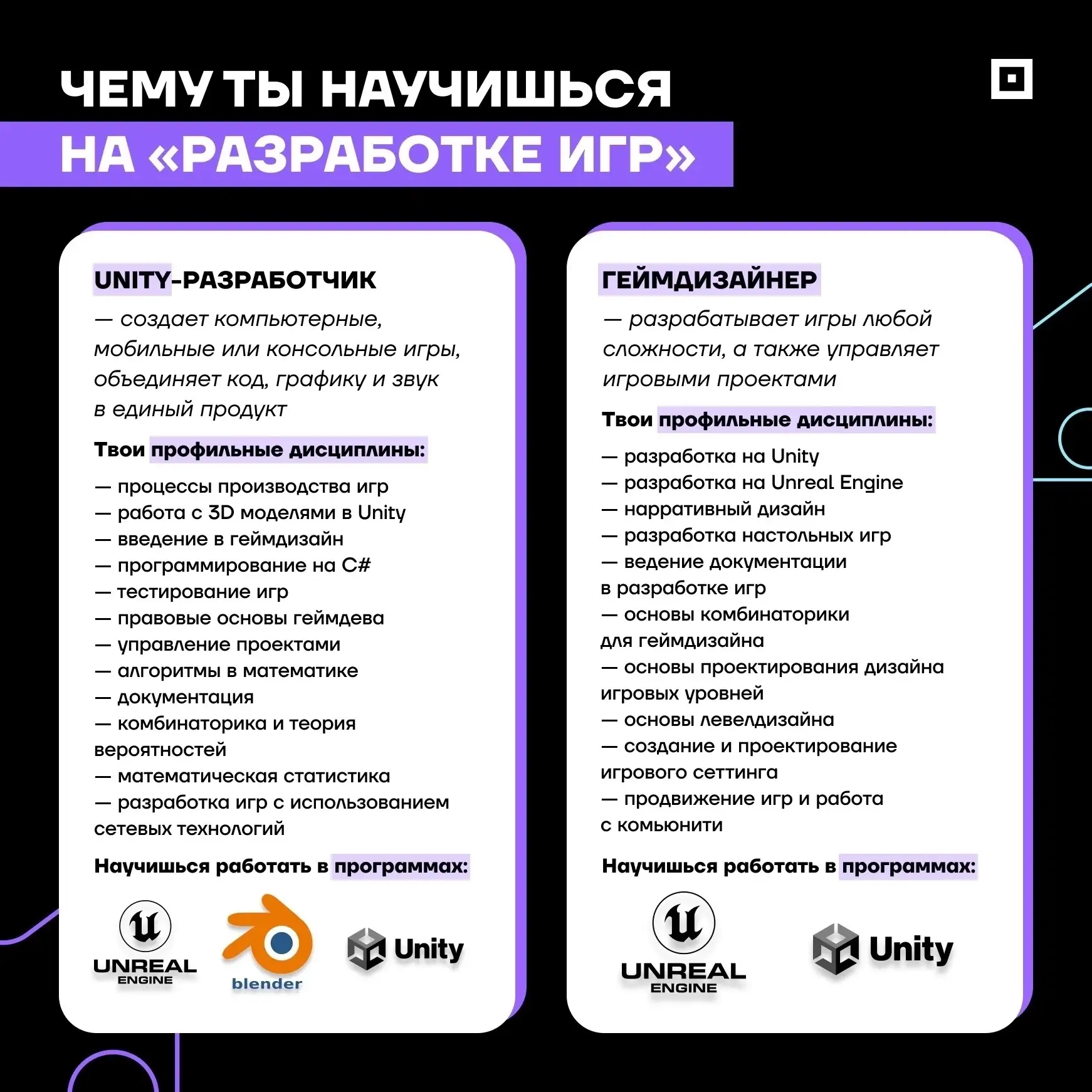 Что нужно уметь, чтобы создавать собственные игры? 🎮