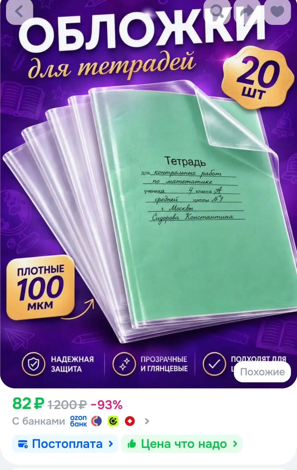 Обложки для тетрадей плотные