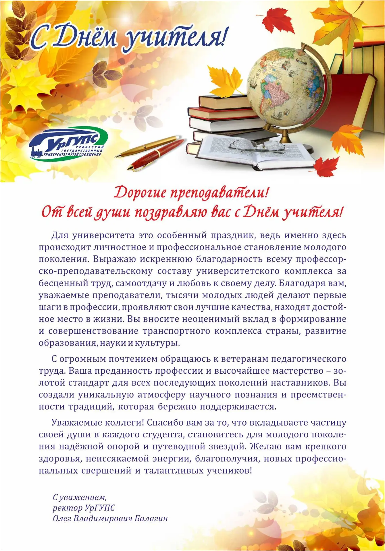 💐 Уважаемые преподаватели!